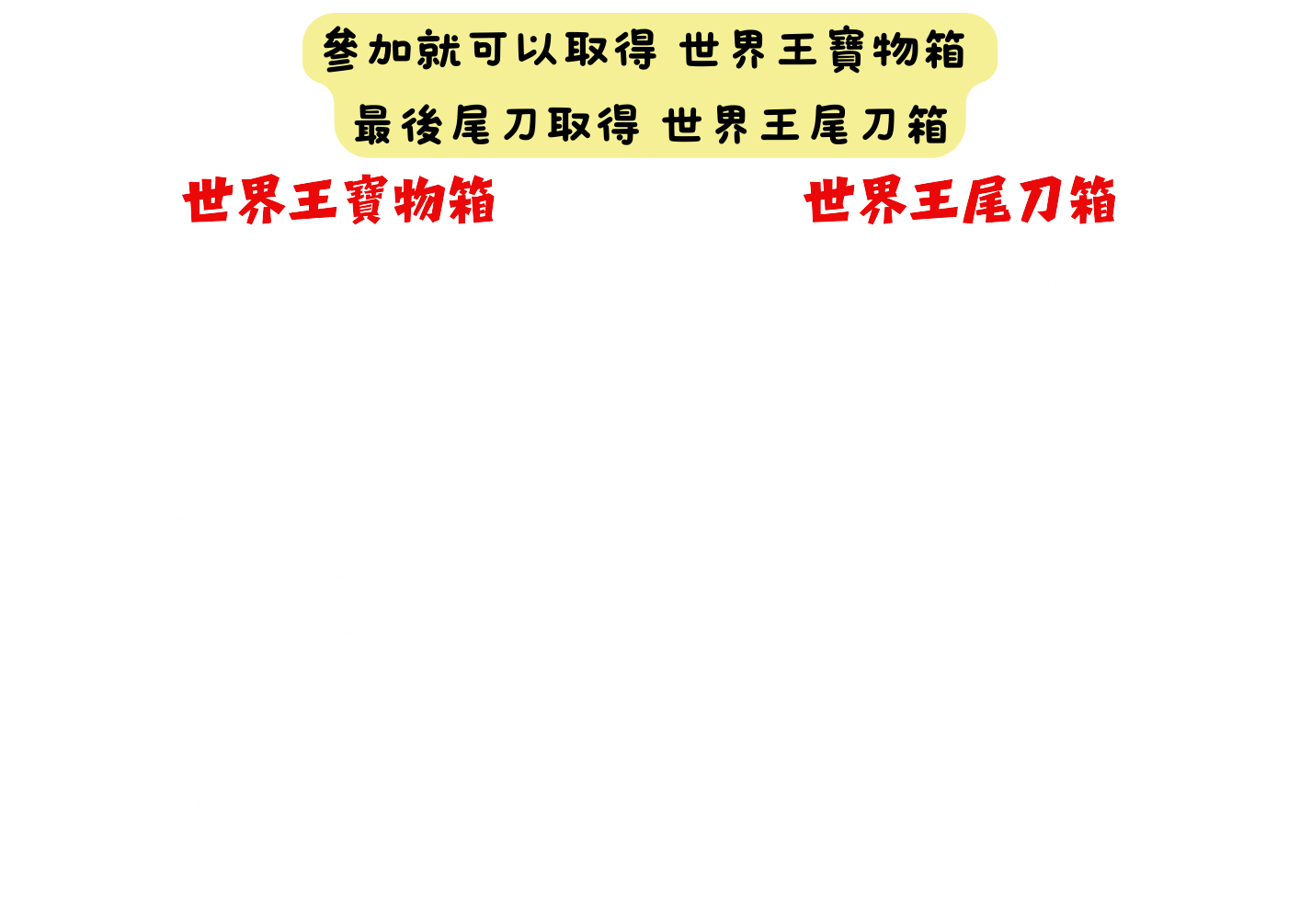 世界王2.png