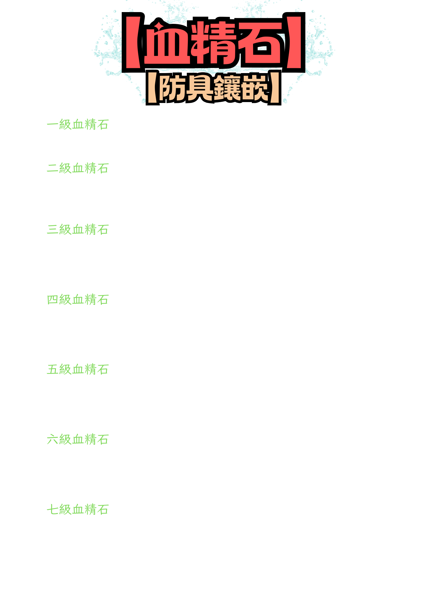 寶石3.png